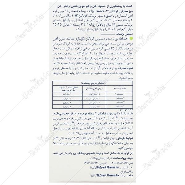 فرامکس
(41.5 گرم)