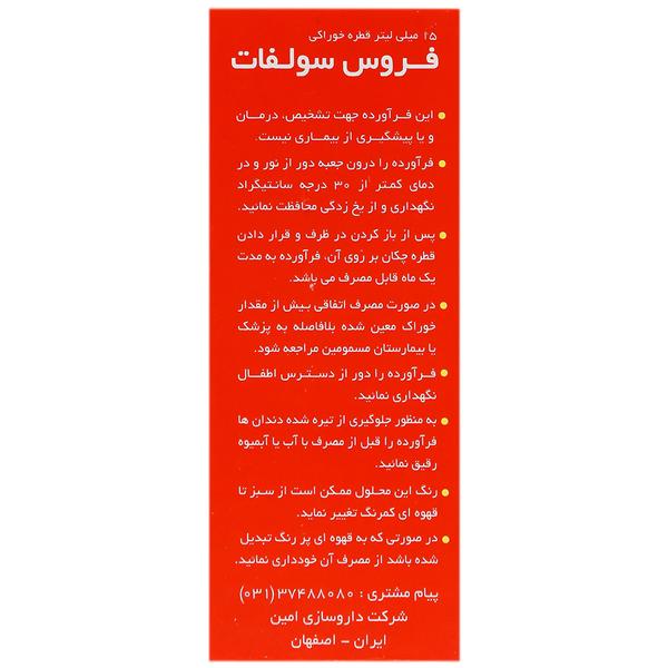 فروس سولفات