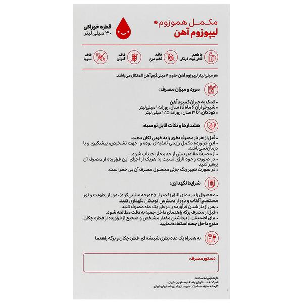 قطره آهن هموزوم