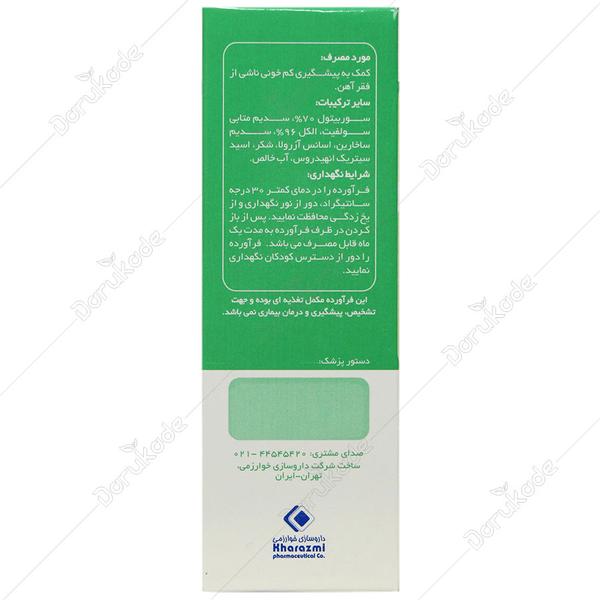 فروس سولفات آیروفنت
(30 میلی لیتر)