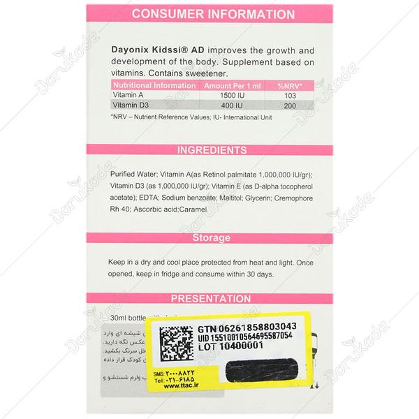 قطره ویتامین آ د کیدزی