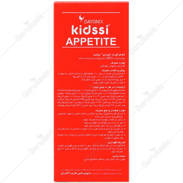 کیدزی اپتایت