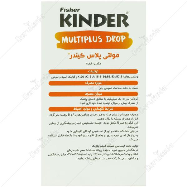قطره مولتی پلاس کیندر