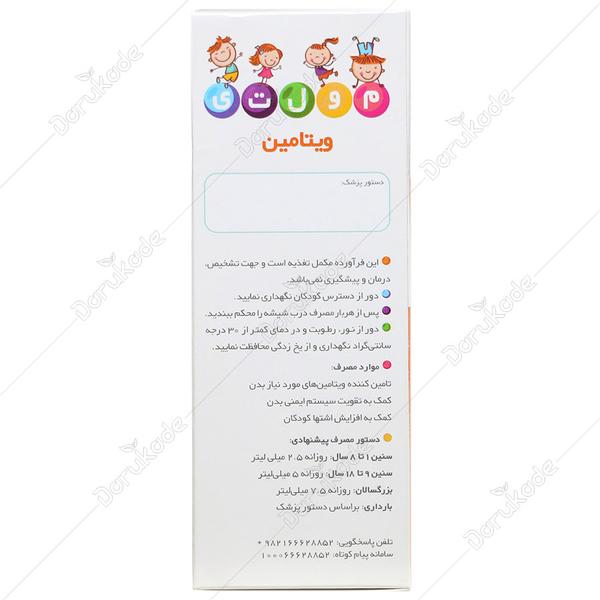 شربت مولتی ویتامین 120 میلی لیتری