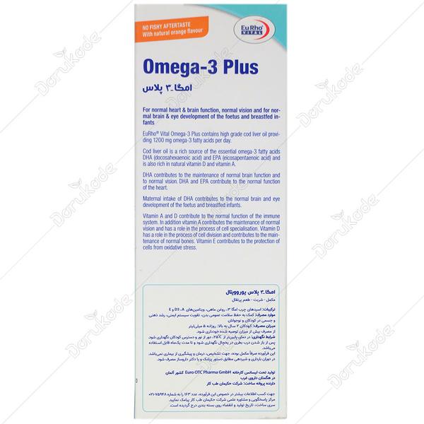 امگا 3 پلاس 200 میلی لیتری
