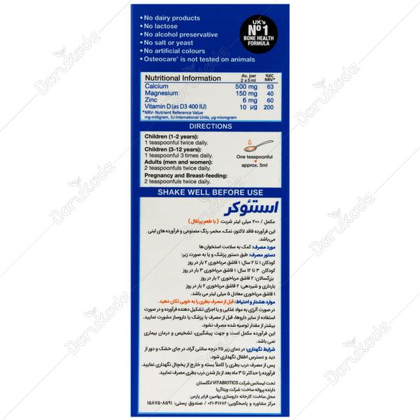 استئوکر 200 میلی لیتری