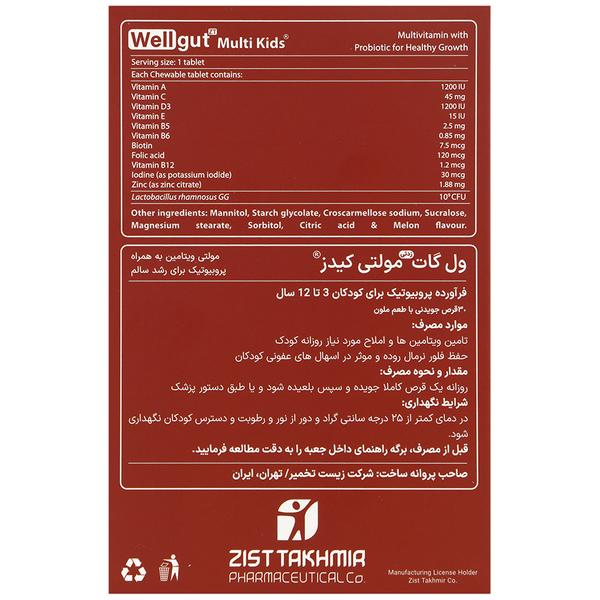 ول گات مولتی کیدز پروزیست