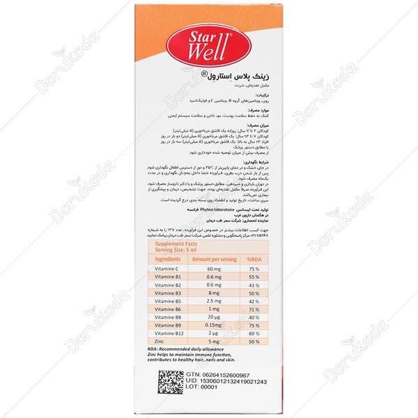 زینک پلاس 200 میلی لیتری