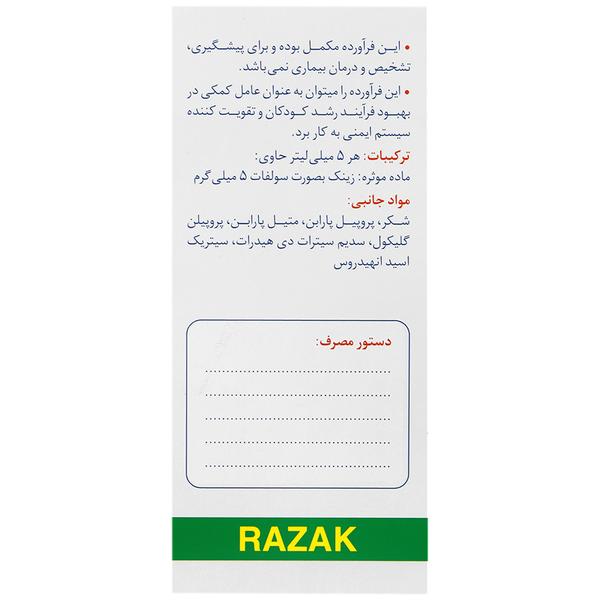 زینک سولفات 5 میلی گرم